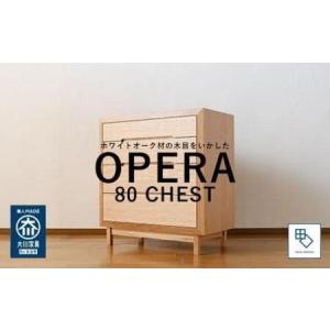ふるさと納税 【OPERA／オペラ 80チェスト ホワイトオーク】★創業明治40年老舗「境木工」の職人技が輝く 100年を超える大川の老舗箪笥メーカー.. 福岡県大川市
