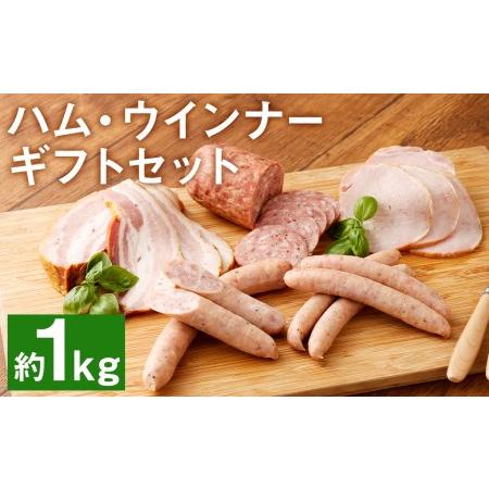 ふるさと納税 ハム工房TONGTONG ハム・ウインナーギフトセット 5種類 計1010g 食べ比べ...