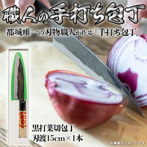 ふるさと納税 【職人の手打ち包丁】1本(黒打 ...の詳細画像1