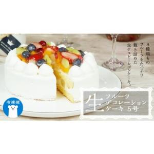 ふるさと納税 フルーツ生デコレーションケーキ 冷凍 Ay003ci 茨城県筑西市 4538 ふるなび ふるさと納税 通販 Yahoo ショッピング