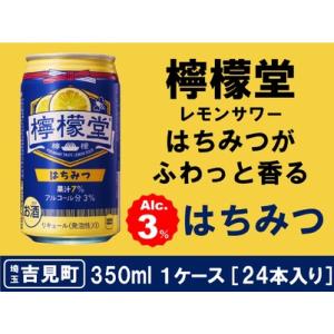 ふるさと納税 檸檬堂 はちみつ 350ml（ 1ケース24本入り）［アルコール度数3％］ 埼玉県吉見町｜ふるなび(ふるさと納税)