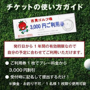 ふるさと納税 【吉見ゴルフ場】吉見ゴルフ場 ご...の詳細画像4