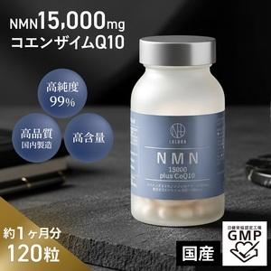 ふるさと納税 0200-57-01 NMN15000 plus CoQ10 (15,000mgの高配合) 静岡県富士宮市