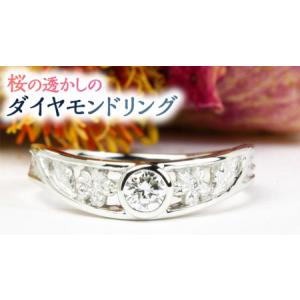 ふるさと納税 桜の透かしのダイヤモンドリング プ...の商品画像