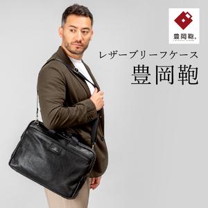 ふるさと納税 豊岡鞄　ブリーフケース　CDTF-011　ブラック 兵庫県豊岡市