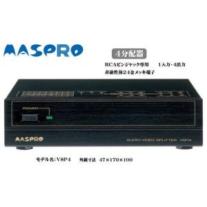 ふるさと納税 AV 4分配器 VSP4 電化製品 家電 DVDプレイヤー テレビ ビデオ 変換器 愛知県日進市