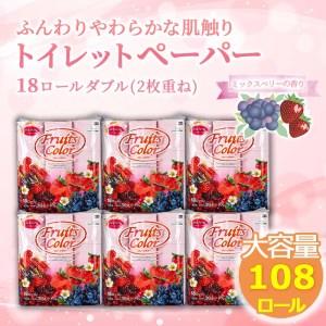 ふるさと納税 【2025年6月発送】 トイレットペーパー トイレットペーパー ミックスベリー ト...