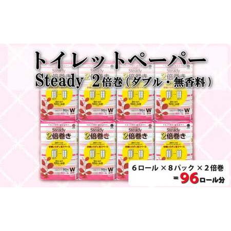 ふるさと納税 【2024年6月発送】 トイレットペーパー 48ロール ダブル 2倍巻き 6ロール 8...