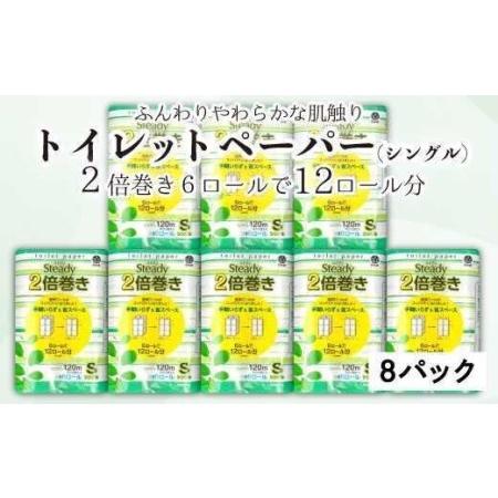 ふるさと納税 【2025年6月発送】 トイレットペーパー 48ロール シングル 2倍巻き 6ロール ...