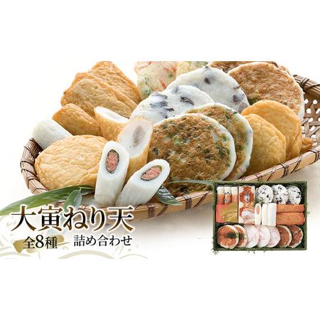 ふるさと納税 かまぼこ 8種 セット 魚 練り天 詰め合わせ さつま揚げ 焼通し ちくわ きくらげ天...