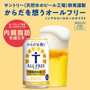 ふるさと納税 ノンアル からだを想う オールフ...の詳細画像1