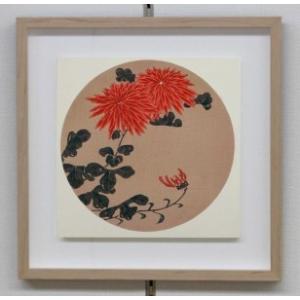 ふるさと納税 【芸艸堂】伊藤若冲 木版画　紅菊の花卉天井画パネル仕立て額装 京都府京都市