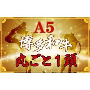 ふるさと納税 !!!丸ごと1頭!!!【A5】博...の詳細画像3