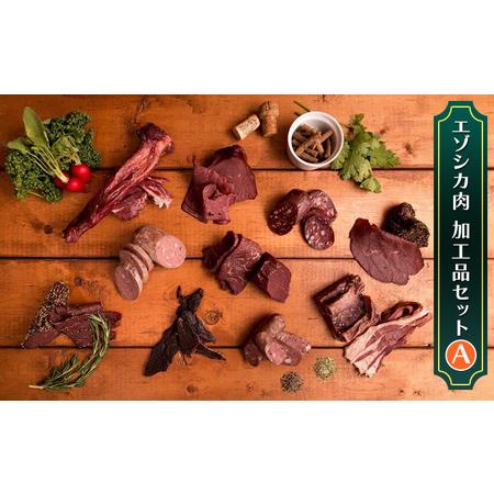 ふるさと納税 エゾシカ肉加工品セットA 北海道 南富良野町 エゾシカ 鹿肉 鹿 ソーセージ サラミ ...