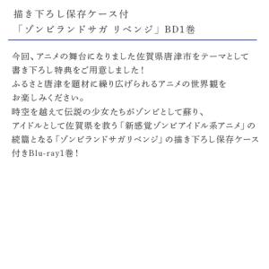 ふるさと納税 ゾンビランドサガ リベンジ SA...の詳細画像3