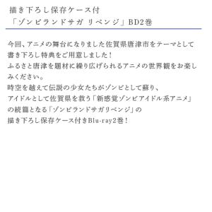 ふるさと納税 ゾンビランドサガ リベンジ SA...の詳細画像3
