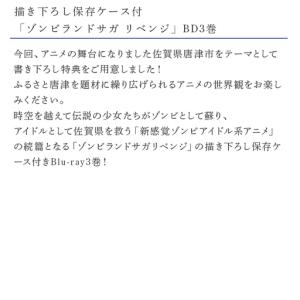 ふるさと納税 ゾンビランドサガ リベンジ SA...の詳細画像3