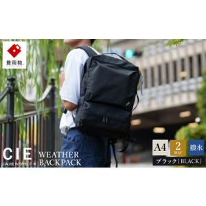 ふるさと納税 豊岡鞄 CIE WEATHER 2WAY BACKPACK（071952）ブラック / 木和田正昭商店 撥水 ビジネス ストリート バックパック リュックサック .. 兵庫県豊岡市