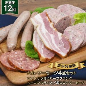 ふるさと納税 ソーセージ 定期便 12回 詰め合...の商品画像