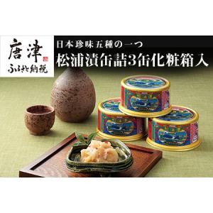 松浦漬 松浦漬け 缶詰 4点 松浦漬本舗 送料無料 : 九州漬物専門店 漬匠