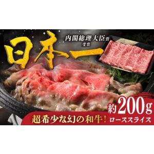 ふるさと納税 特選 平戸和牛 ローススライス 約200g【萩原食肉産業有限会社】[KAD019]/ 長崎 平戸 肉 牛 牛肉 黒毛和牛 和牛 しゃぶしゃぶ すき.. 長崎県平戸市