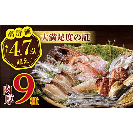 ふるさと納税 欲ばり平戸ひもの三昧【有限会社　篠崎海産物店】[KAD072]/ 長崎 平戸 魚介類 ...