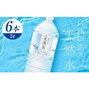 ふるさと納税 島原市 山崎本店酒造場 雲仙島原の天然水 2L 8本 1箱