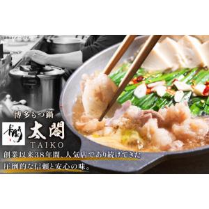 ふるさと納税 【老舗人気店】博多本格もつ鍋 2...の詳細画像1