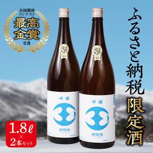 ふるさと納税 金賞受賞酒 ・ 一般販売なし ・ ふるさと納税限定版