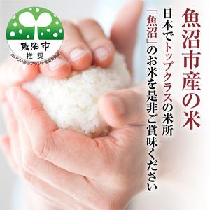 ふるさと納税 米農家自慢の特別栽培米魚沼産コシ...の詳細画像1