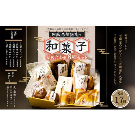 ふるさと納税 老舗菓子工房　阿蘇の人気スイーツ★「和菓子セット」 熊本県阿蘇市