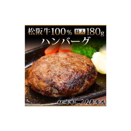 ふるさと納税 松阪牛100%ハンバーグ　友屋本店 愛知県名古屋市