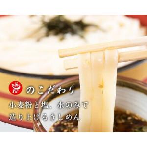 ふるさと納税 名古屋の老舗製麺所　吉田麺業　半生きし...