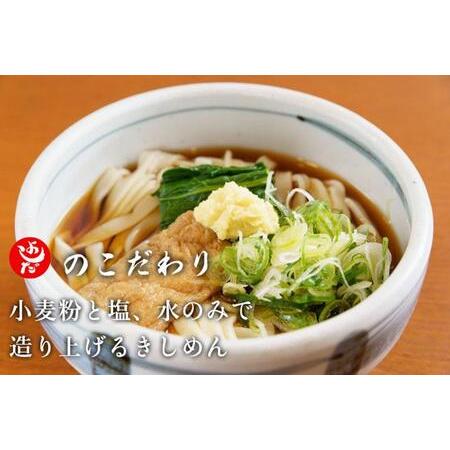 ふるさと納税 名古屋の老舗製麺所　吉田麺業　乾麺きしめん、うどん詰合せめんつゆ付 愛知県名古屋市