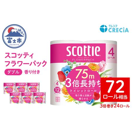 ふるさと納税 スコッティ 3倍長持ち トイレットペーパー フラワーパック ダブル 24ロール (4R...