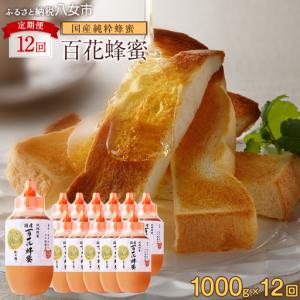 ふるさと納税 【全12回】定期便 かの蜂 国産 ...の商品画像