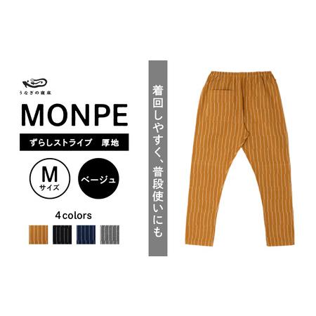 ふるさと納税 MONPE ずらしストライプ ベージュ 厚地＜Mサイズ＞　034-005-BE-M 福...