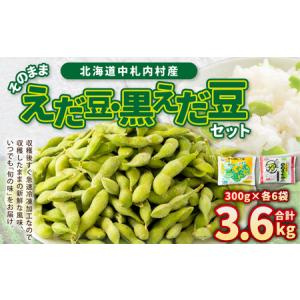 ふるさと納税 ふっくら甘い枝豆食べ比べ２種　300g×12袋[D1-4B]