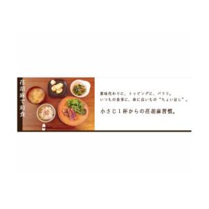 ふるさと納税 ちちぶ荏胡麻(えごま)づくし N...の詳細画像2