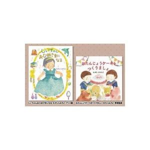 ふるさと納税 絵本セット えがしらみちこ 直筆サイン入り2冊 ギフト サイン本 本 絵本 プレゼント 贈答『しいちゃんおひめさまになる』・『おた.. 静岡県三島市
