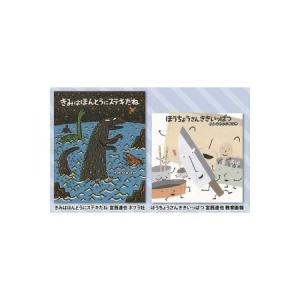 ふるさと納税 絵本セット 宮西達也 直筆サイン入り2冊 ギフト サイン本 本 絵本 プレゼント 贈答『きみはほんとうにステキだね』・『ほうちょう.. 静岡県三島市