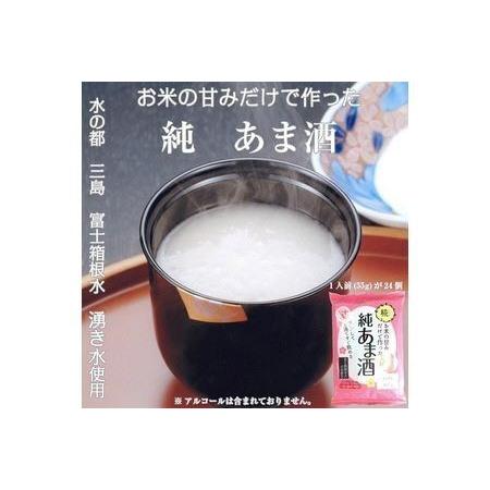 ふるさと納税 水の都 三島　砂糖不使用 お米の甘みだけでつくった　純あま酒55ｇ×24食 伊豆フェル...