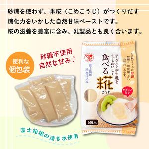 ふるさと納税 定期便 全6回 食べる糀 12袋...の詳細画像1