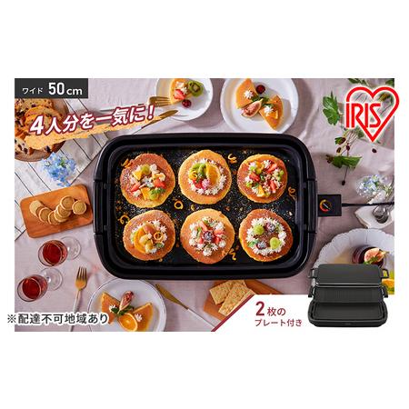 ふるさと納税 ホットプレート ワイドホットプレート2枚 SWHP-012-B 大型 ワイド 約50c...