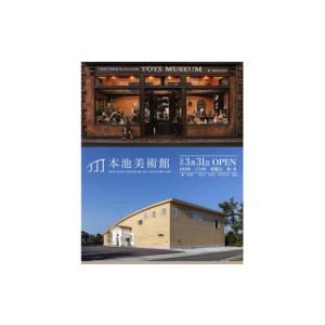ふるさと納税 本池秀夫監修 本池美術館限定 テ...の詳細画像2
