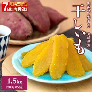 ふるさと納税 干し芋 紅はるか 干しいも 1.5kg 干し芋 K1801 茨城県境町