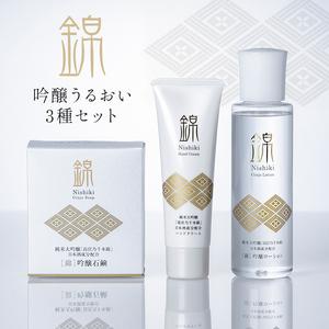 ふるさと納税 錦 吟醸うるおいセット スキンケア 美容 ローション ハンドクリーム 石けん  広島県...