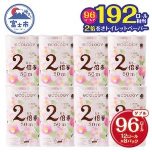 ふるさと納税 192ロール相当 トイレットペーパ...の商品画像