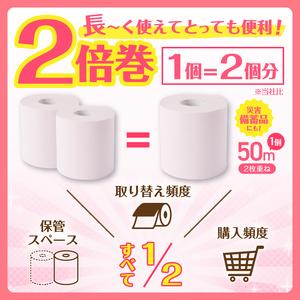 ふるさと納税 192ロール相当 トイレットペー...の詳細画像2
