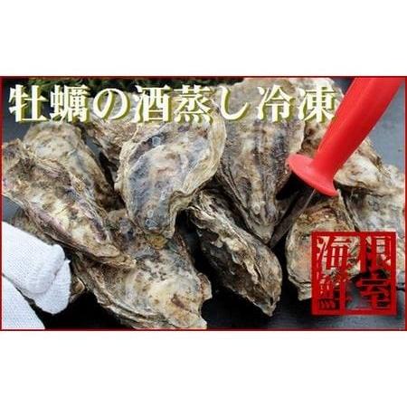 ふるさと納税 殻付き牡蠣の酒蒸し90g以上×17個入 A-57050 北海道根室市